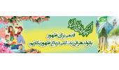 نیمه شعبان و جوانی جمعیت