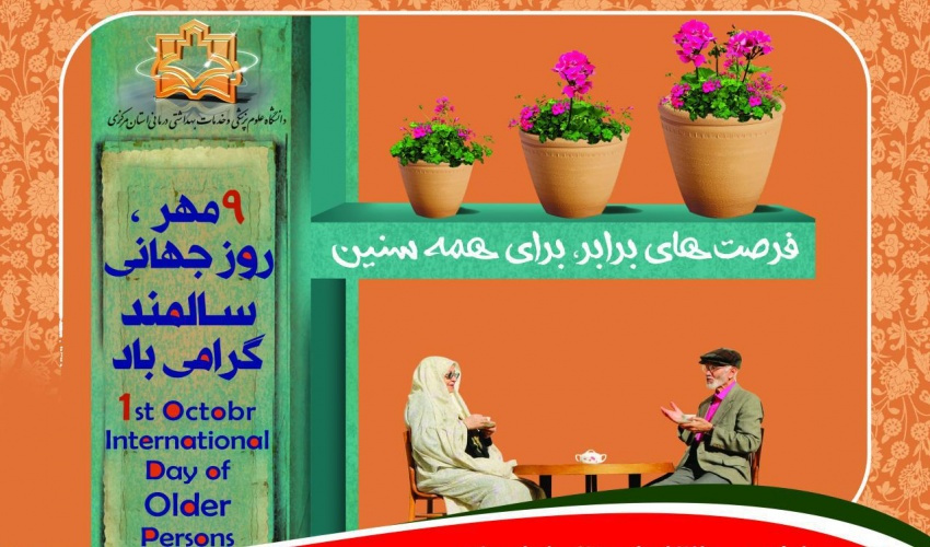 همایش روز جهانی سالمندان شهرستان محلات