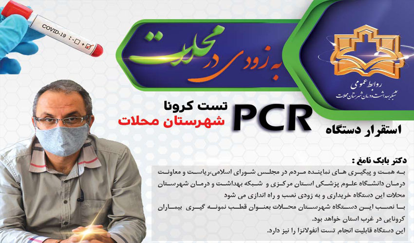 شهرستان محلات بعنوان قطب نمونه گیری  بیماران کرونایی در غرب استان مرکزی
