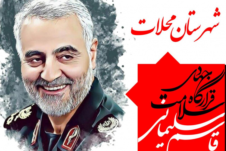 دل گرمی مردم محلات با اجرای طرح حاج قاسم سلیمانی