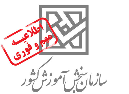 ثبت نام آزمون استخدامی وزارت بهداشت از امروز آغاز می‌شود