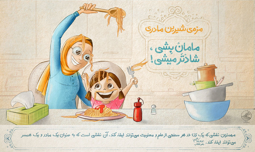 مزه‌ی شیرین مادری