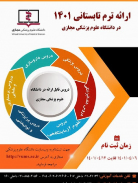 ارائه ترم تابستانی ۱۴۰۱ در دانشگاه علوم پزشکی مجازی