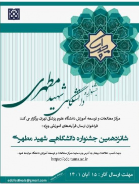 شانزدهمین جشنواره شهید مطهری آبان ۱۴۰۱