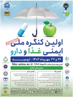 اولین کنگره ملی ایمنی غذا و دارو