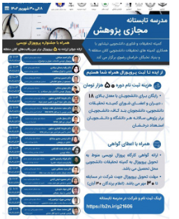 مدرسه تابستانه مجازی پژوهش