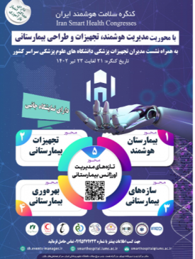 کنگره سلامت هوشمند ایرانیان