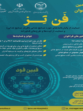 سومین فراخوان فن تز فروردین ۱۴۰۳