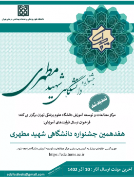 هفدهمین جشنواره شهید مطهری ۱۴۰۳