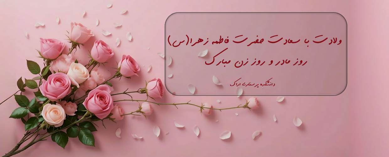 تبریک روز زن