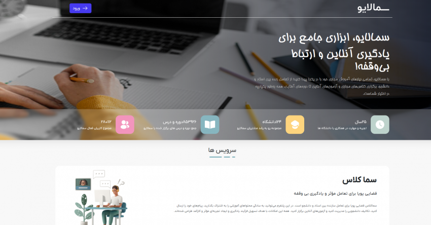 آشنایی با سامانه سمالایو - ویژه دانشجویان