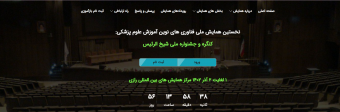 اولین کنگره و جشنواره ملی فناوری و آموزش علوم پزشکی کنگره و جشنواره شیخ الرئیس یکم لغایت سوم آذر ۱۴۰۲