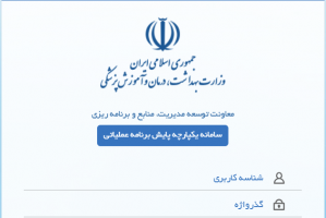 پایش برنامه عملیاتی طراحی و ایجاد شناسنامه فعالیتی کلیه واحدهای آموزشی دانشکده
