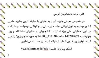 جایزه البرز با سابقه ترین جایزه علمی کشور یا نوبل ایرانی