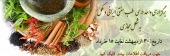 واحد مجازی آشنایی با طب سنتی ایرانی و مکمل برای ورودی های ۹۶ به بعد