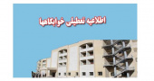 تعطیلی خوابگاه ها