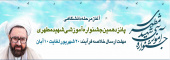 پانزدهمین جشنواره آموزشی شهید مطهری