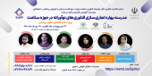 مدرسه بهاره مرکز مالکیت فکری با محوریت تجاری سازی فناوری های نوآورانه ۲۶ خرداد لغایت ۳۰ خرداد ۱۴۰۱