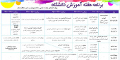 کنگره هفته آموزش دانشگاه علوم پزشکی تهران از ۳۱ اردیبهشت الی ۴ خرداد ۱۴۰۱