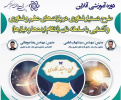 دو وبینار آموزشی آشنایی با طرح دستیار فناوری در پارک های علم و فناوری و آشنایی با سامانه نان