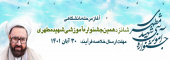 فراخوان شانزدهمین جشنواره شهید مطهری ۱۴۰۱