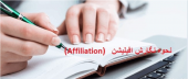 نحوه صحیح درج Affiliation