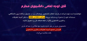فراخوان انتخاب پژوهشگر برتر  استانی در حوزه دانشجویی