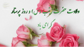 روز پرستار  روز قلب های مهربان مبارک