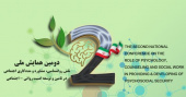دومین همایش ملی نقش روانشناسی مشاوره و مددکاری