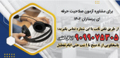 آزمون صلاحیت حرفه ای پرستاران ۱۴۰۲