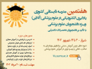 هفتمین مدرسه یادگیری الکترونیکی کشوری در علوم پزشکی با تاکید بر دانشجویان تحصیلات تکمیلی