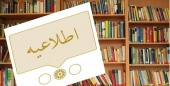 تعطیلی کتابخانه مرکزی به دلیل پاره ای تعمیرات تا ۱۵ شهریور ۱۴۰۲