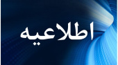 اطلاعیه انتخاب واحد نیمسال اول تحصیلی ۰۳-۱۴۰۲