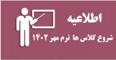 آغاز نیمسال تحصیلی  جدید مهر ۱۴۰۲ مبارک