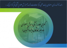 وبینار همگرایی هوش مصنوعی و علوم پزشکی ۱ و ۲
