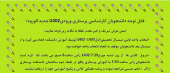 قابل توجه دانشجویان جدید کارشناسی پرستاری ورودی مهر ۱۴۰۲