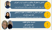 کارگاه های آموزش مبتنی بر توانمندی و نحوه ارزشیابی و مدیریت جامع کیفیت هفتم و هشتم آذر ۱۴۰۲
