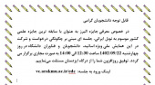 جایزه البرز با سابقه ترین جایزه علمی کشور یا نوبل ایرانی