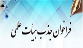 فراخوان جذب هیات علمی تعهدات قانونی دانشکده پرستاری اراک