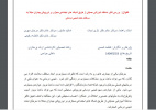 جلسه دفاع از پایان نامه خانم فاطمه شمسی دانشجوی کارشناسی ارشد پرستاری داخلی جراحی