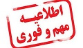 شانزدهمین فراخوان جذب اعضای هیات علمی دانشکده های علوم پزشکی کشور