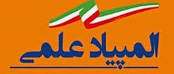المپیاد علمی دانشجویان