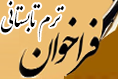 فراخوان ترم تابستانی مجازی ویژه دانشجویان