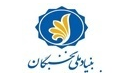 کارگاه آموزشی مجازی : آشنایی با جوایز و تسهیلات دانشجویی بنیاد ملی نخبگان