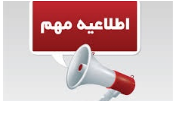 فراخوان جذب نیروی هیات علمی