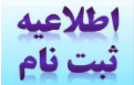 اطلاعیه شماره دو دانشجویان کارشناسی ارشد مهر ۹۹