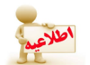برنامه کارآموزی دانشجویان کارشناسی تکنولوژی اتاق عمل ورودی مهر ۹۷ و ۹۸ نیمسال اول سال تحصیلی ۹۹-۱۴۰۰