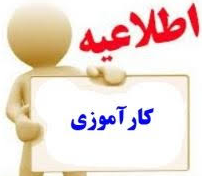 برنامه کارآموزی رشته های پرستاری، اتاق عمل در نیمسال دوم ۱۴۰۰-۱۳۹۹