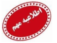 جدیدترین برنامه هفتگی دانشجویان کارشناسی ارشد پرستاری مراقبت‌های ویژۀ ۹۹ در نیمسال دوم ۹۹- ۴۰۰