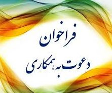 استخدام ۴ نفر دکترای پرستاری هیئت علمی پیمانی